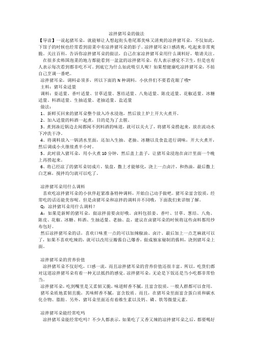凉拌猪耳朵的做法