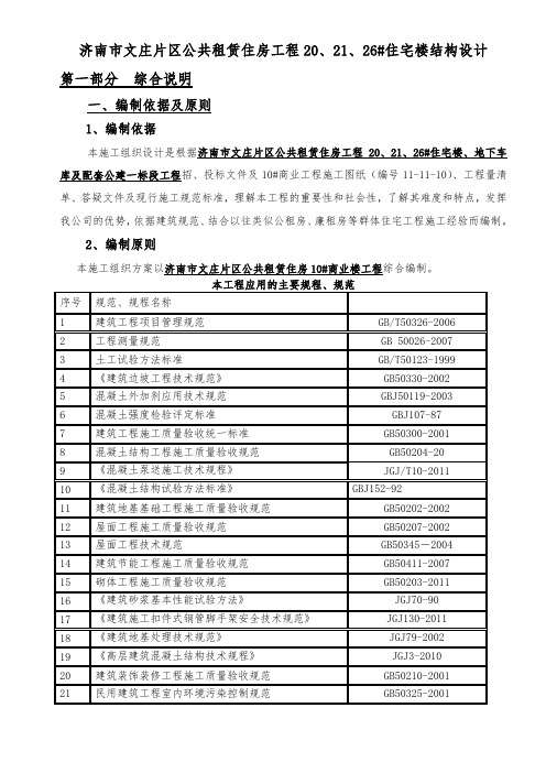 济南市文庄片区公共租赁住房工程20、21、26住宅楼结构设计说明