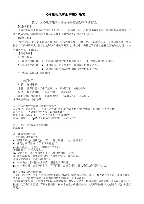 林教头风雪山神庙教案