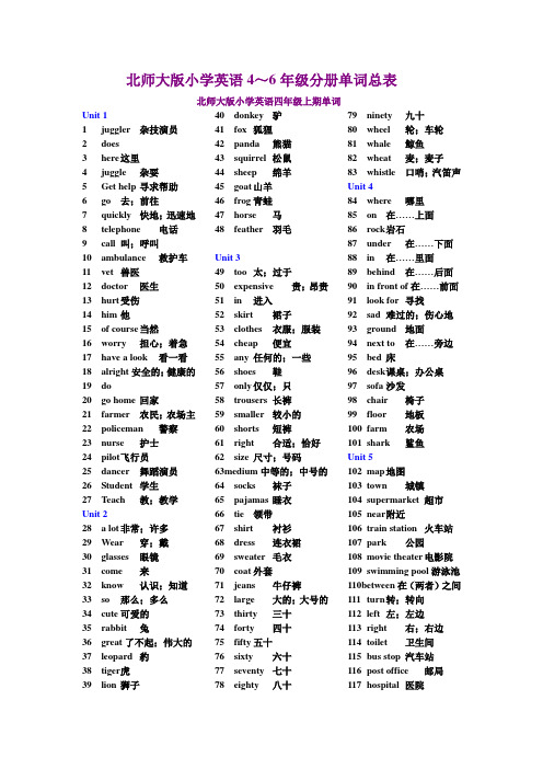 北师大版小学英语4～6年级分册单词总表