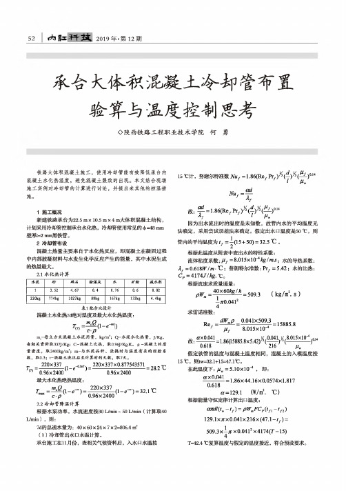 承台大体积混凝土冷却管布置验算与温度控制思考