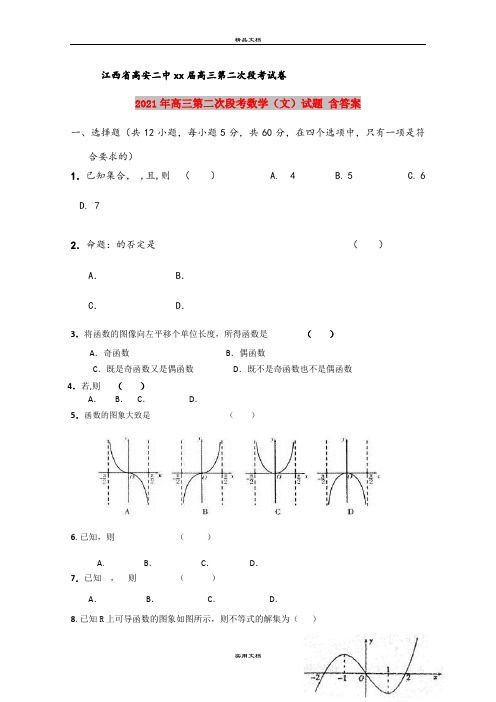 2021年高三第二次段考数学(文)试题 含答案