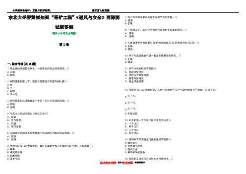 东北大学智慧树知到“采矿工程”《通风与安全》网课测试题答案4