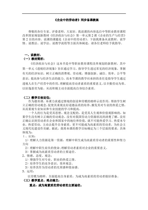 最新中职德育公开课教案：企业中的劳动者德育