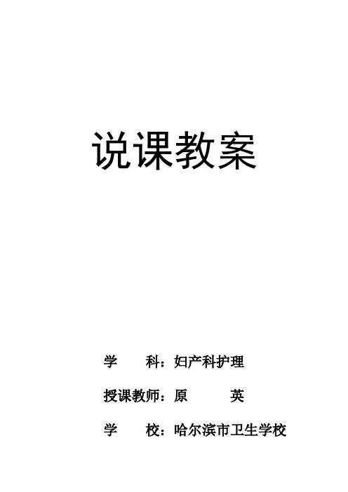 妇产科护理课程中的实践二产前检查说课教案