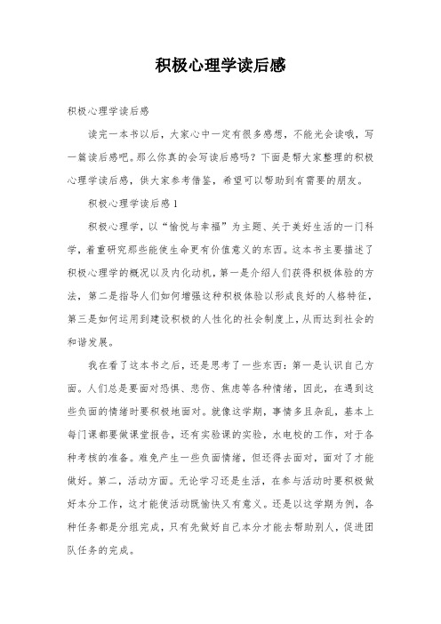 积极心理学读后感