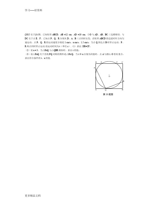 最新上海中考数学二模压轴题(第25题)解析