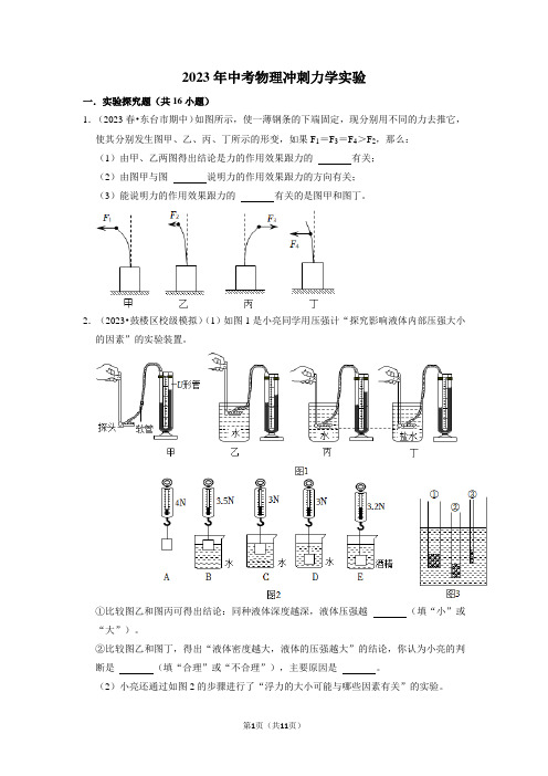 2023年物理三轮冲刺力学实验