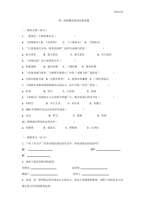 【精品推荐】最新2017人教版第二届新概念阅读竞赛试题