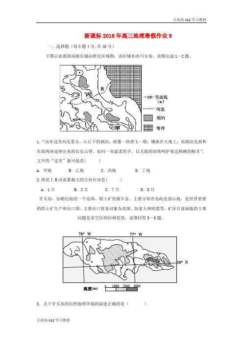 推荐学习高中三年级学习地理寒假作业(9)必修(1-3)