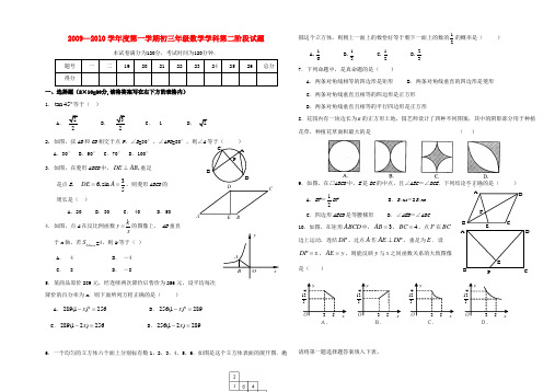 河北省石家庄外国语学校—九年级数学上第二阶段考试(部分答案)