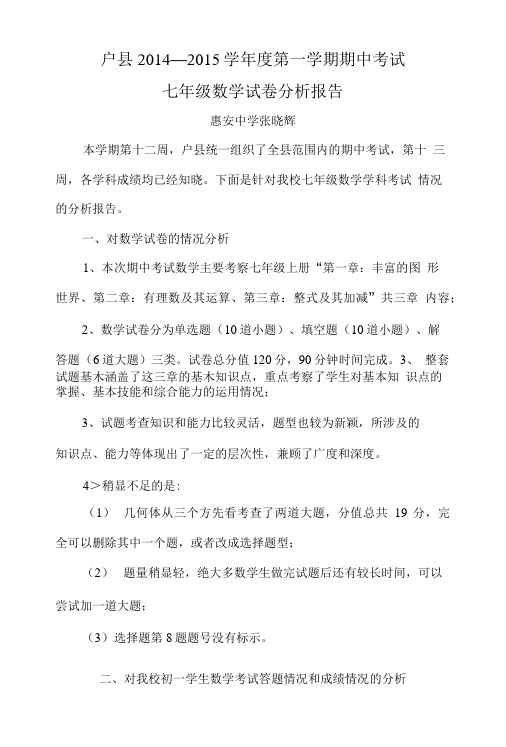 数学试卷分析报告(张晓辉).doc