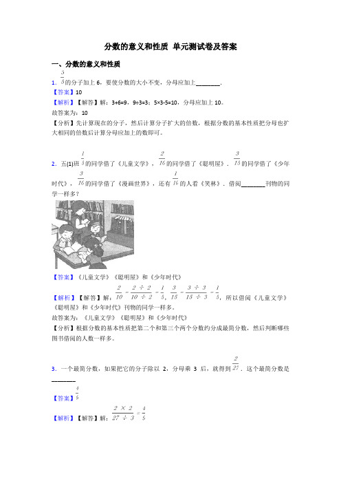 分数的意义和性质 单元测试卷及答案