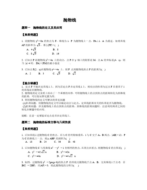 抛物线题型分类