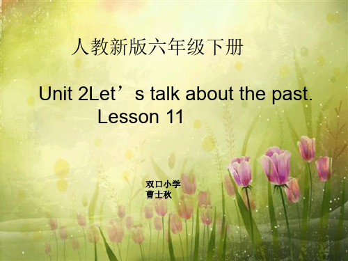 人教新版六年级下册Unit2Let'stalkaboutthepastLesson