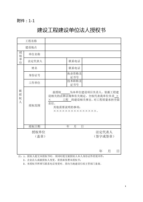 重庆市法人授权及五方责任主体项目负责人质量终身责任承诺书