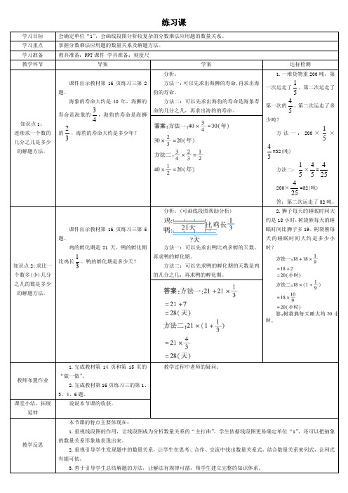 导学案《练习课》学案精品1人教小学数学六上(最新)