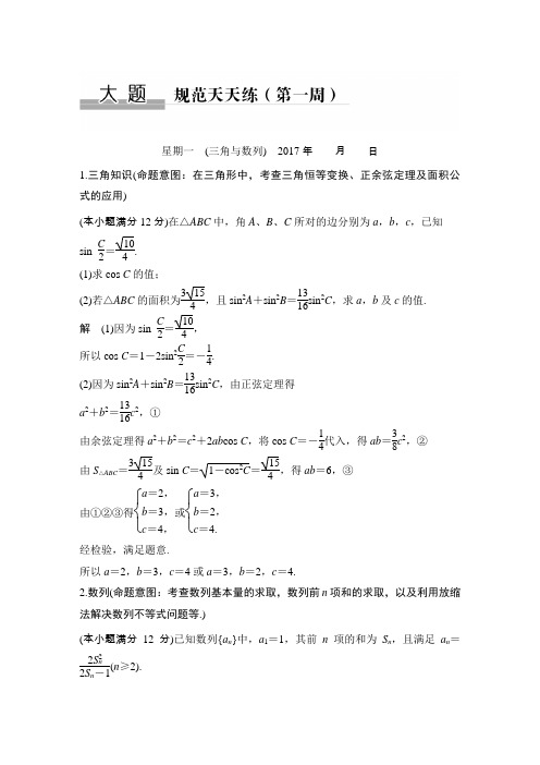 《创新设计》 2017届二轮专题复习 全国版 数学理科 WORD版材料 大题规范天天练