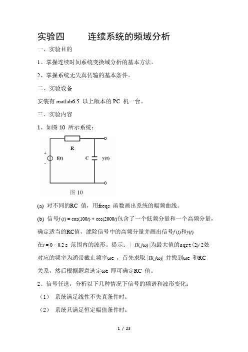 信号与线性系统课程设计报告2