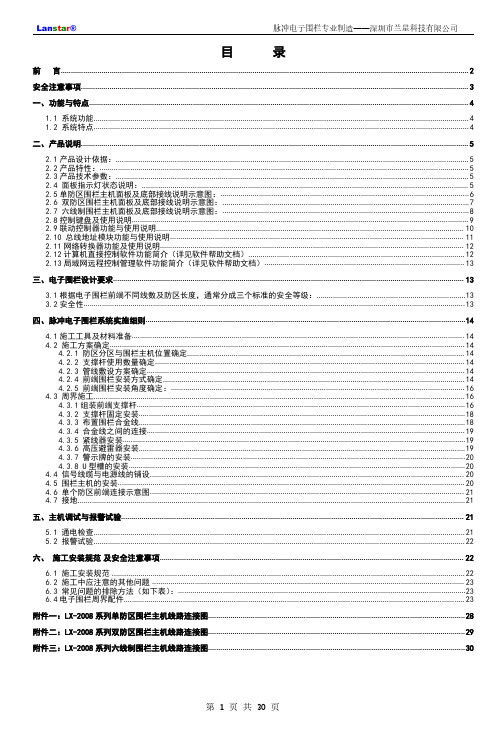 兰星LX-2008系列智能型电子围栏说明书