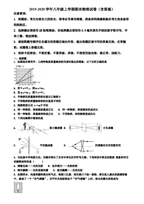 宜宾市2019-2020学年物理八年级上学期期末学业水平测试试题