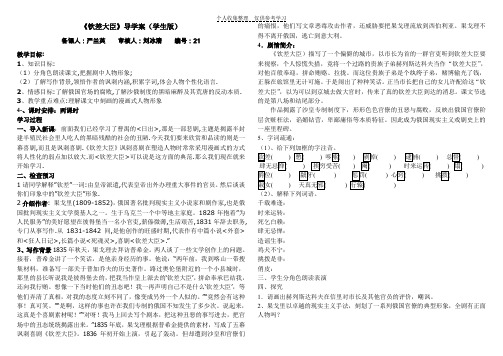 钦差大臣导学案【精品】