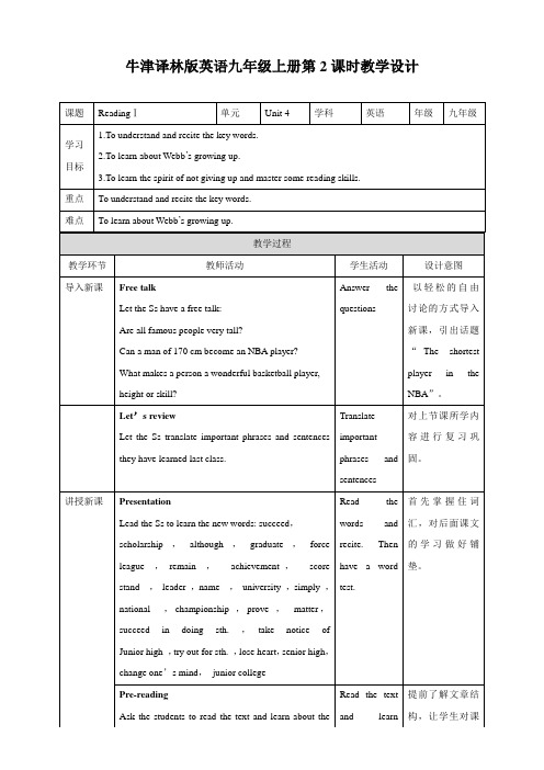 九年级英语译林版上册Unit4_Reading1教学设计