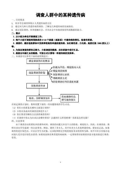 生物高中必修2第五章第三节研究性学习