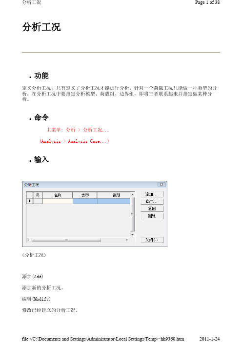 MIDAS_GTS帮助文件-分析