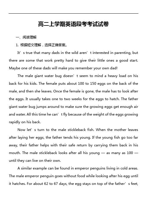 高二上学期英语段考考试试卷真题