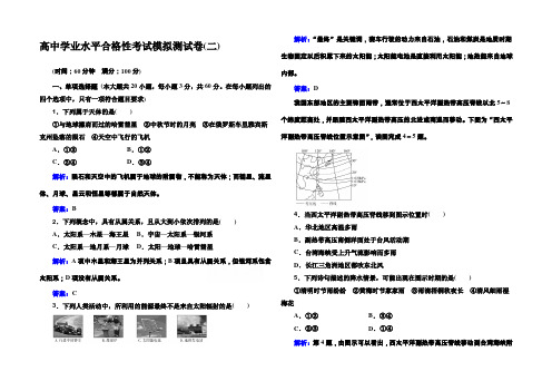 2020-2021学年高中地理学业水平合格性考试模拟测试卷(二)