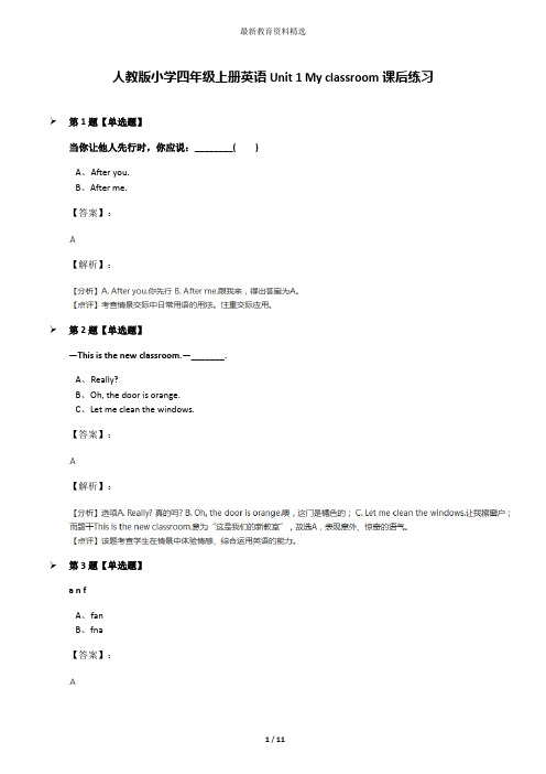 人教版小学四年级上册英语Unit 1 My classroom课后练习