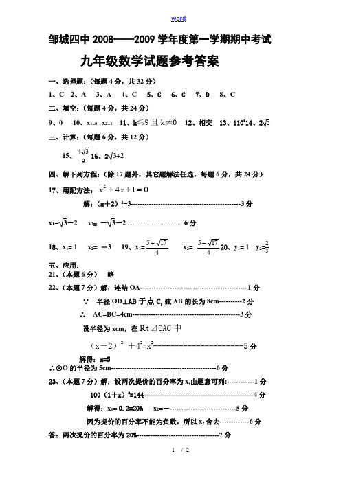 邹城四中九年级期中数学01答案