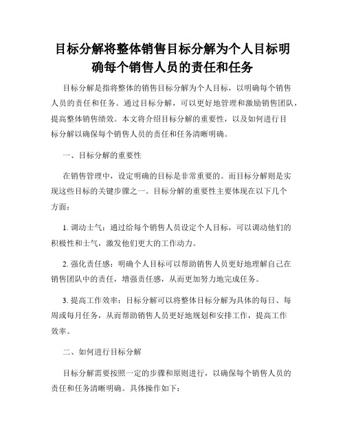 目标分解将整体销售目标分解为个人目标明确每个销售人员的责任和任务