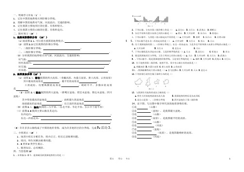 八年级地理上册 地势和地形导学案 人教新课标版