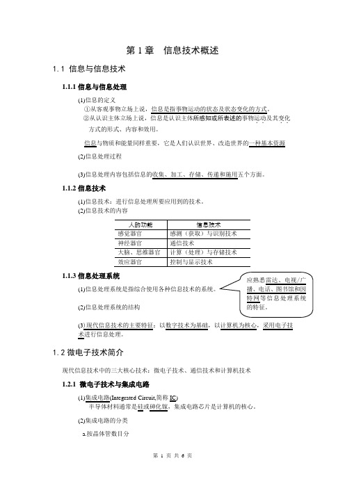 江苏专转本计算机复习资料_第1章 信息技术概述