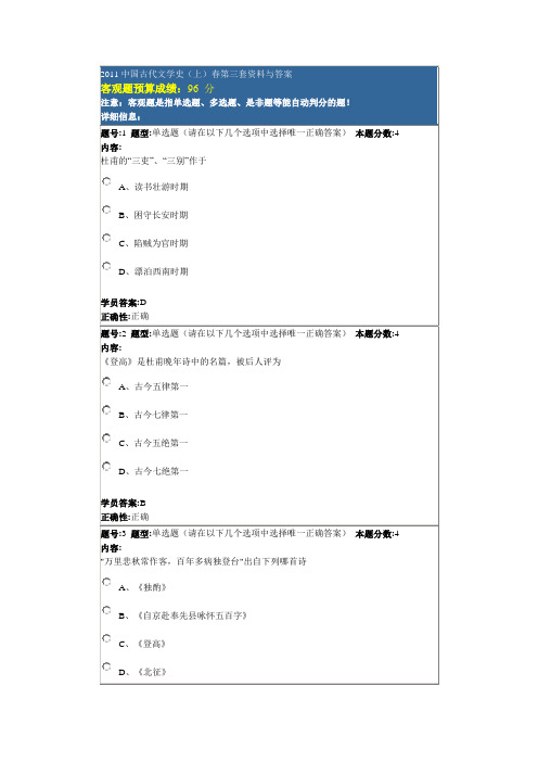 2011中国古代文学史(上)春第三套资料与答案