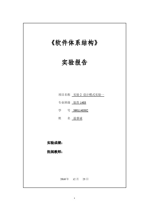 中南大学软件学院体系结构实验报告-实验2详解