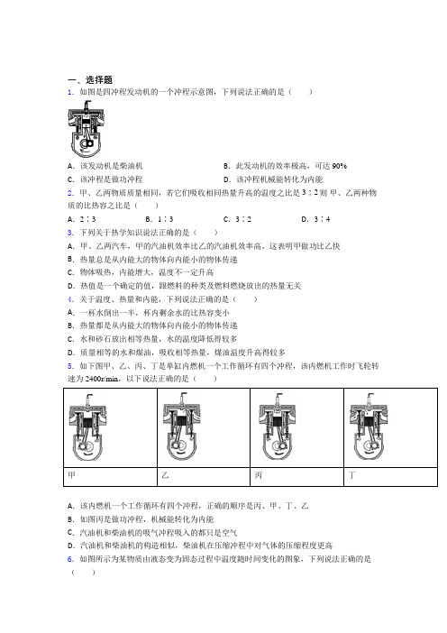 新北师大版初中物理九年级全册第十章《机械能,内能及其转化》测试题(含答案解析)