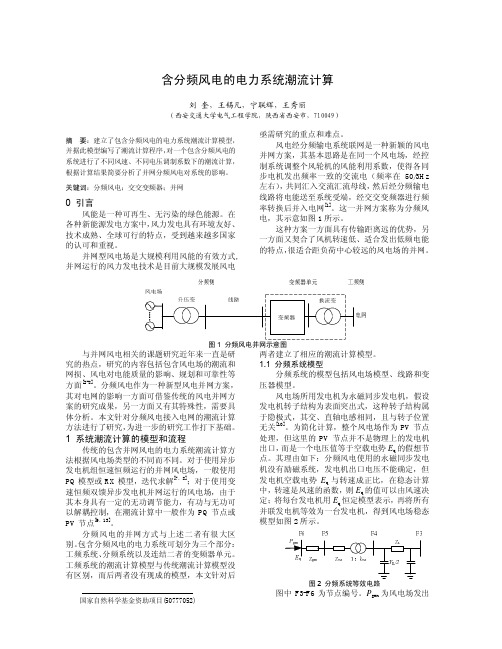 P001含分频风电的电力系统潮流计算