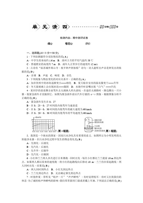 人教版八年级物理上册单元清四