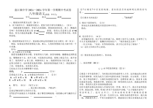高中_高二语文期中试卷人教版八年级第一学期期中考试卷