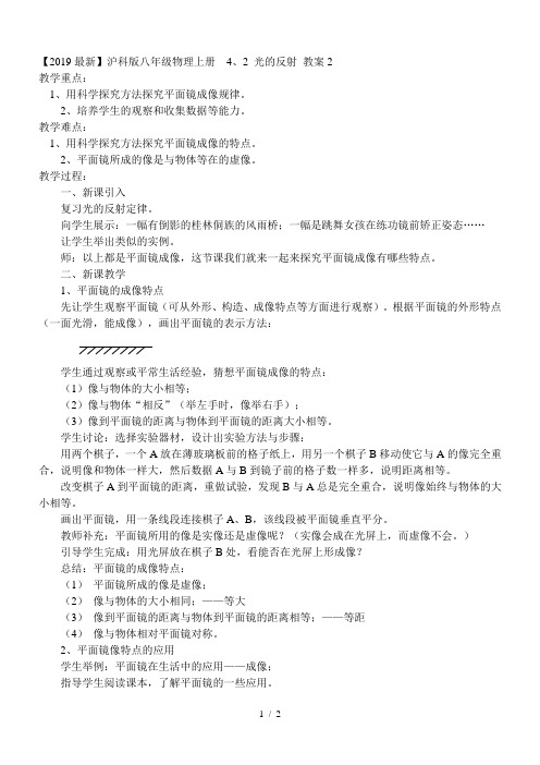 【2019最新】沪科版八年级物理上册 4、2 光的反射 教案2