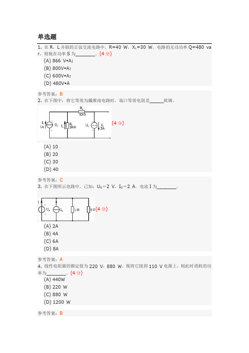 电子技术基础(专升本)阶段性作业