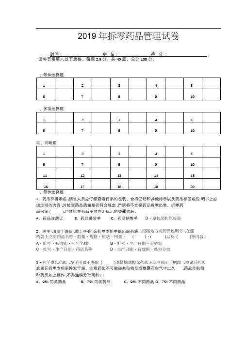 2019年药店拆零药品题目和答案