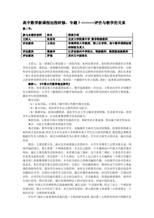 高中数学新课程远程研修,专题5 ======评价与教学的关系