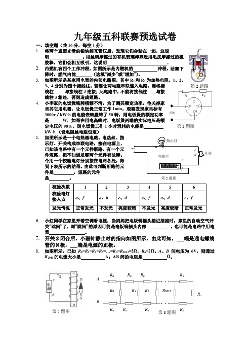 初三五科联赛选拔考试物理卷