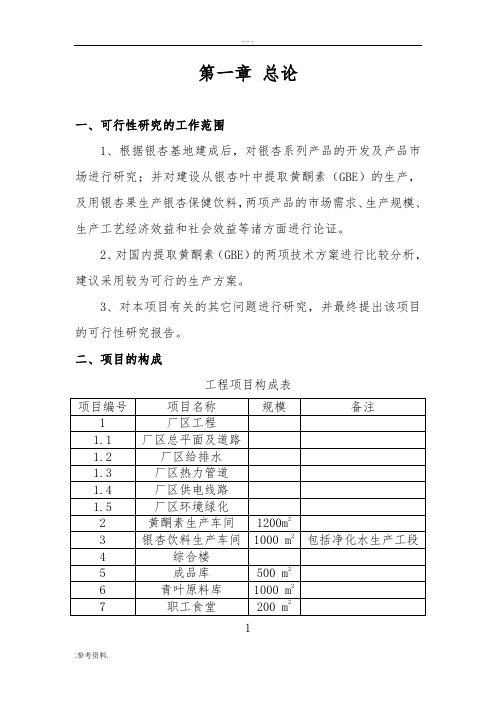 银杏系列产品可行性实施报告