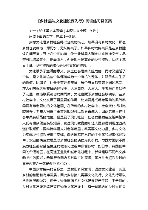 《乡村振兴,文化建设要先行》阅读练习及答案