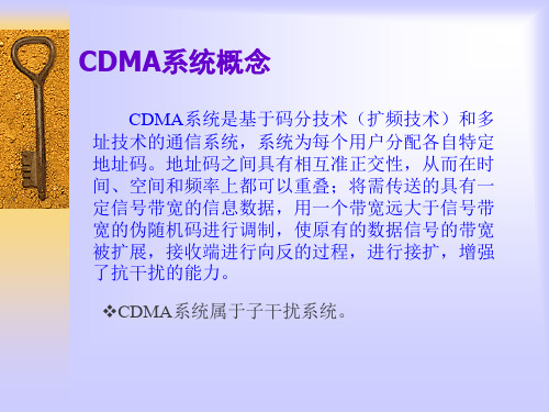 华为CDMA技术培训资料教程